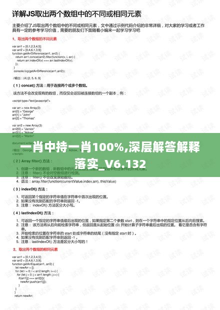 一肖中持一肖100%,深层解答解释落实_V6.132