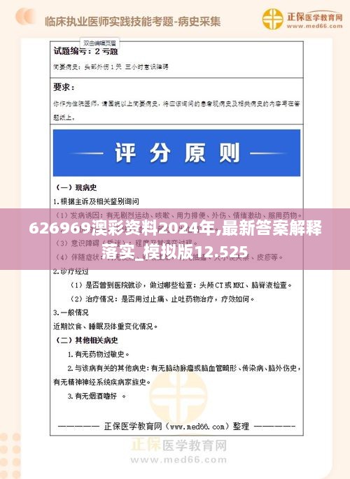 626969澳彩资料2024年,最新答案解释落实_模拟版12.525