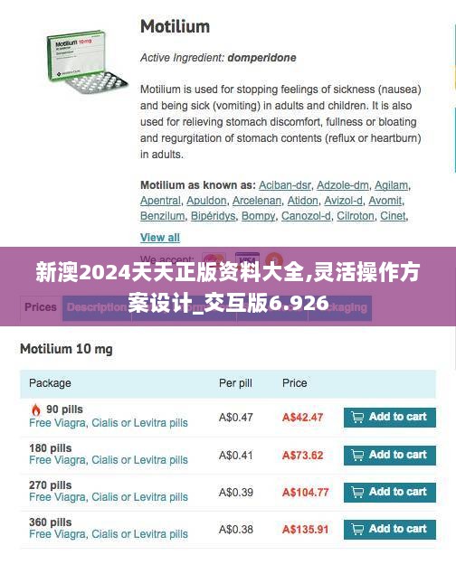 新澳2024天天正版资料大全,灵活操作方案设计_交互版6.926