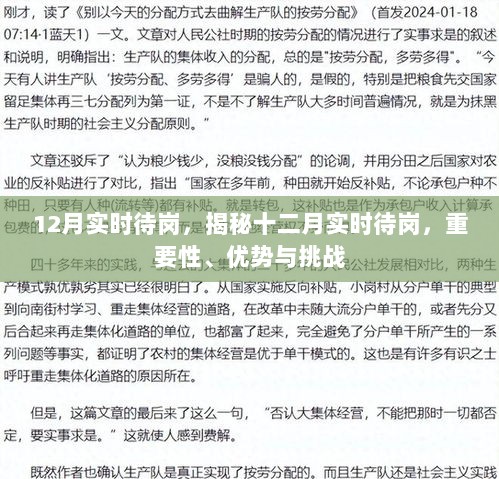 揭秘十二月实时待岗背后的重要性、优势与挑战，深度解析待岗现象影响及应对策略