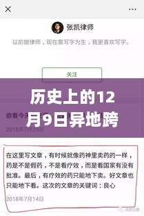 探秘十二月九日特色小店的跨行转账传奇，异地跨行实时转账故事揭晓