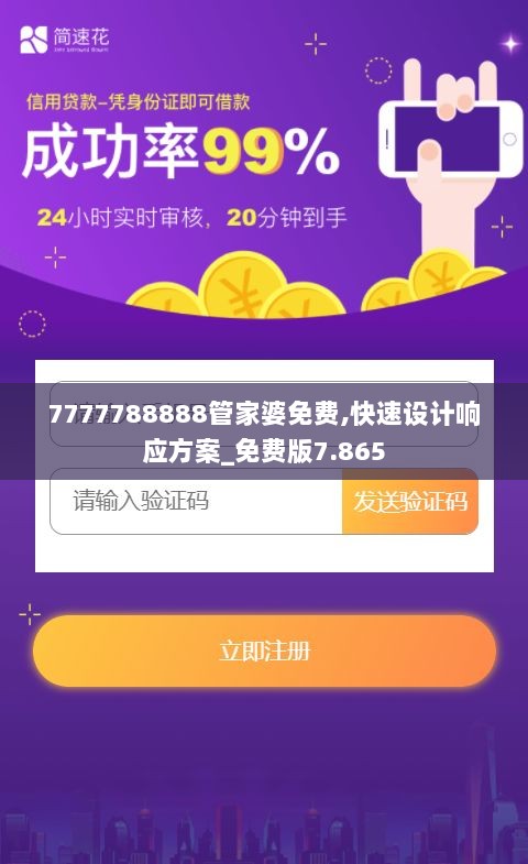 7777788888管家婆免费,快速设计响应方案_免费版7.865