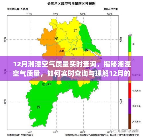 揭秘湘潭空气质量，如何实时查询与理解12月空气质量数据