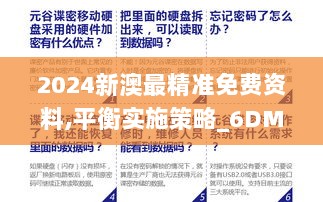 2024新澳最精准免费资料,平衡实施策略_6DM14.315