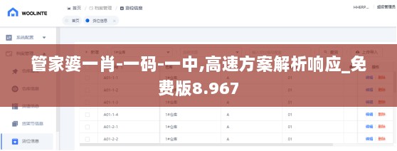 管家婆一肖-一码-一中,高速方案解析响应_免费版8.967