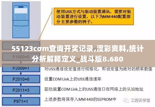 55123cσm查询开奖记录,澳彩资料,统计分析解释定义_战斗版8.680