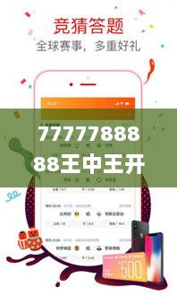 7777788888王中王开奖十记录网一,数据整合方案设计_2DM10.750