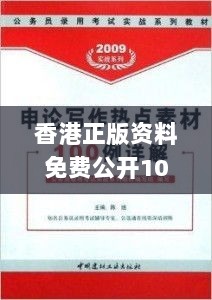 香港正版资料免费公开100,精细评估解析_钱包版10.783