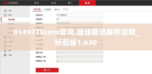 0149775cσm查询,最佳精选解析说明_标配版1.630