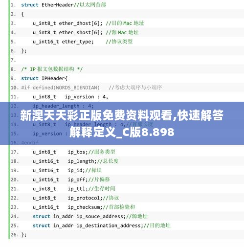 新澳天天彩正版免费资料观看,快速解答解释定义_C版8.898