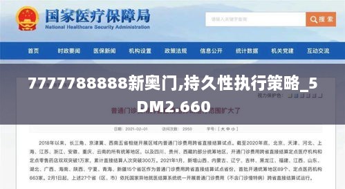 7777788888新奥门,持久性执行策略_5DM2.660