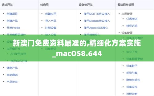 新澳门免费资料最准的,精细化方案实施_macOS8.644