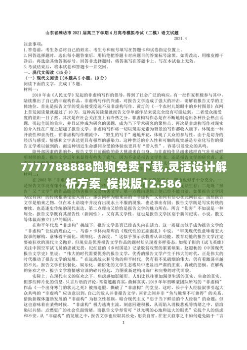 7777788888跑狗免费下载,灵活设计解析方案_模拟版12.586