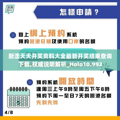 新澳天天开奖资料大全最新开奖结果查询下载,权威说明解析_Holo10.992