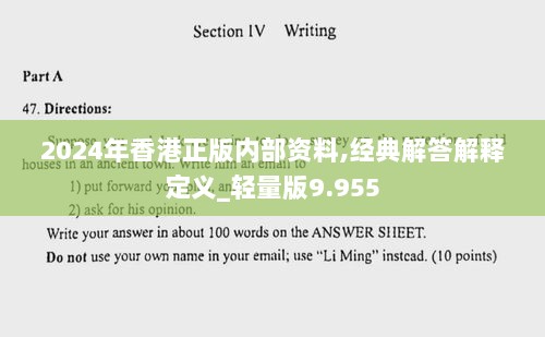 2024年香港正版内部资料,经典解答解释定义_轻量版9.955