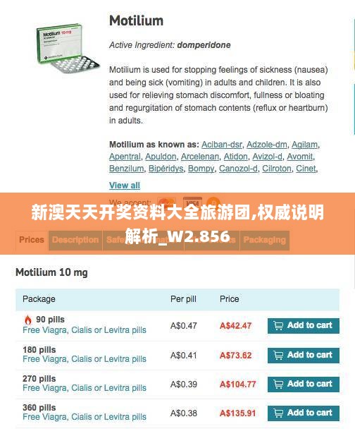 新澳天天开奖资料大全旅游团,权威说明解析_W2.856