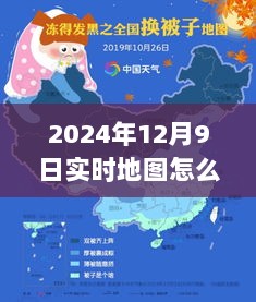 2024年实时地图制作探析，方法与观点探讨