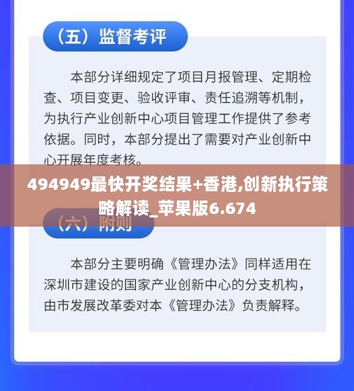 494949最快开奖结果+香港,创新执行策略解读_苹果版6.674