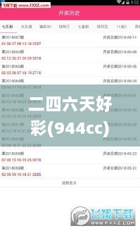 二四六天好彩(944cc)免费资料大全二四正版金牛网cca,全面评估解析说明_桌面款2.485