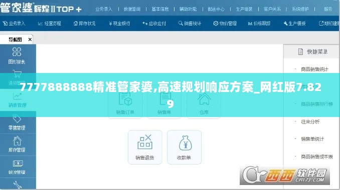 7777888888精准管家婆,高速规划响应方案_网红版7.829