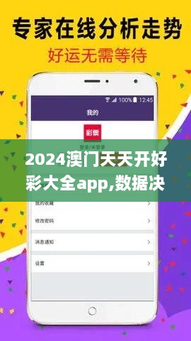 2024澳门天天开好彩大全app,数据决策分析驱动_旗舰版9.607