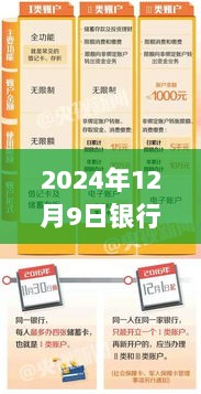 关于银行卡实时转账未到账现象的深度解析，聚焦2024年12月9日转账延迟原因及解决方案