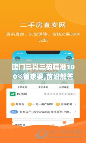 澳门三肖三码精准100%管家婆,前沿解答解释定义_ios4.893