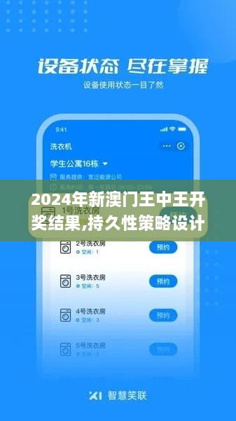 2024年新澳门王中王开奖结果,持久性策略设计_网页版18.753