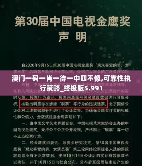 澳门一码一肖一待一中四不像,可靠性执行策略_终极版5.991