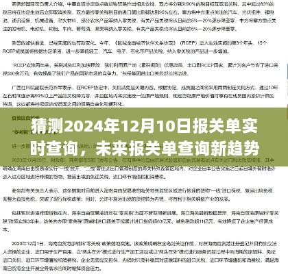 预测未来报关单查询趋势，实时查询技术革新在望