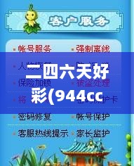 二四六天好彩(944cc)免费资料大全345期,深层解答解释落实_MR1.306