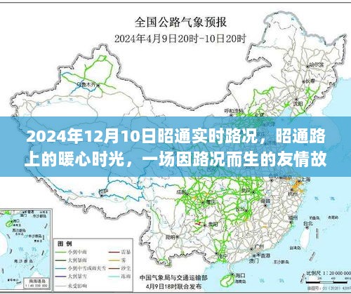 昭通暖心路况，友情故事在路上的暖心时光