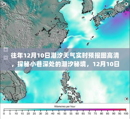 探秘潮汐秘境，12月10日潮汐天气实时高清预报图揭秘小巷深处的潮汐变化