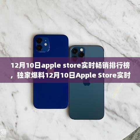 独家爆料，揭秘Apple Store畅销排行榜背后的秘密！