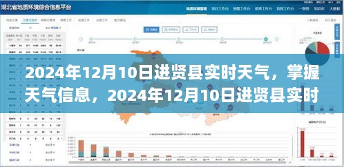 2024年12月10日进贤县实时天气查询全攻略，初学者与进阶用户必备指南