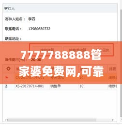 7777788888管家婆免费网,可靠设计策略执行_升级版5.232