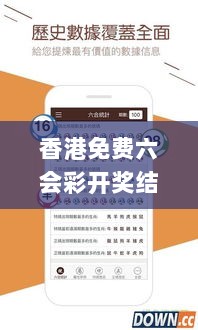 香港免费六会彩开奖结果,深层策略设计解析_标配版7.163