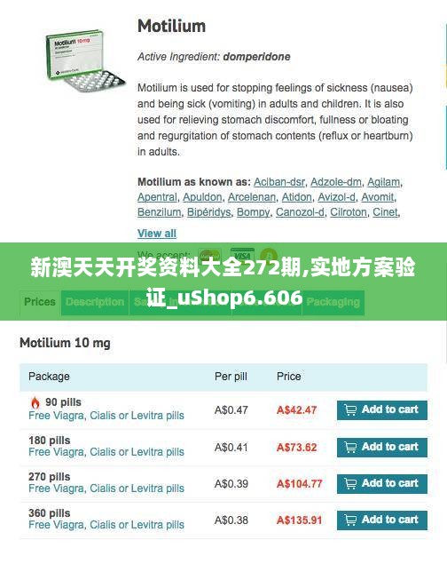 新澳天天开奖资料大全272期,实地方案验证_uShop6.606