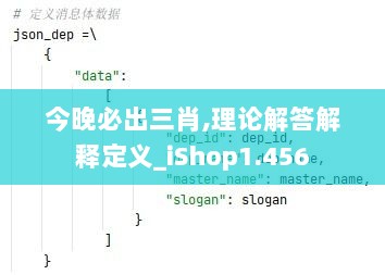 今晚必出三肖,理论解答解释定义_iShop1.456