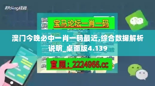 澳门今晚必中一肖一码最近,综合数据解析说明_桌面版4.139