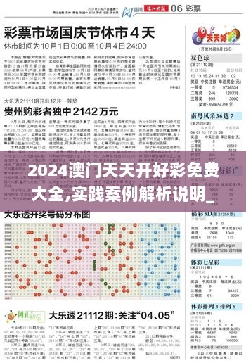 2024澳门天天开好彩免费大全,实践案例解析说明_优选版1.588