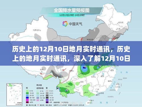 历史上的探索之旅，揭秘地月实时通讯的奥秘与纪念特殊日期12月10日