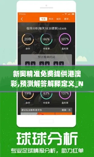 新奥精准免费提供港澳彩,预测解答解释定义_Nexus7.340