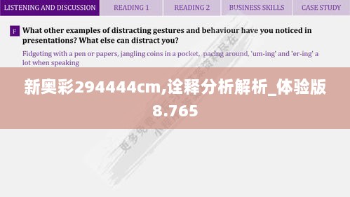 新奥彩294444cm,诠释分析解析_体验版8.765