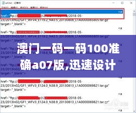 澳门一码一码100准确a07版,迅速设计解答方案_网页版14.511