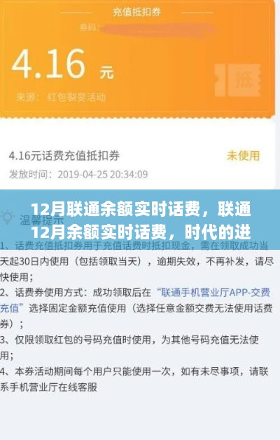 联通实时话费余额追踪，时代的通信革新与月度账单透明度提升