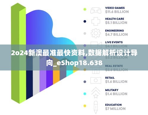 2o24新澳最准最快资料,数据解析设计导向_eShop18.638