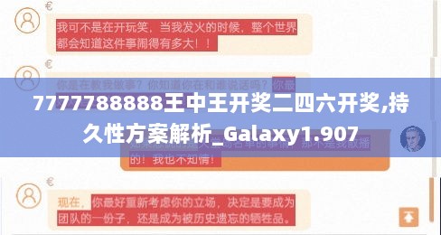 7777788888王中王开奖二四六开奖,持久性方案解析_Galaxy1.907