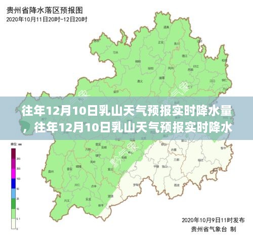 往年12月10日乳山天气预报实时降水量深度解析与介绍