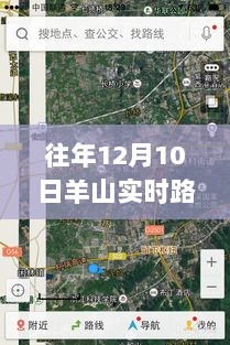 羊山实时路况查询指南，往年与今日最新路况信息汇总及查询步骤教程